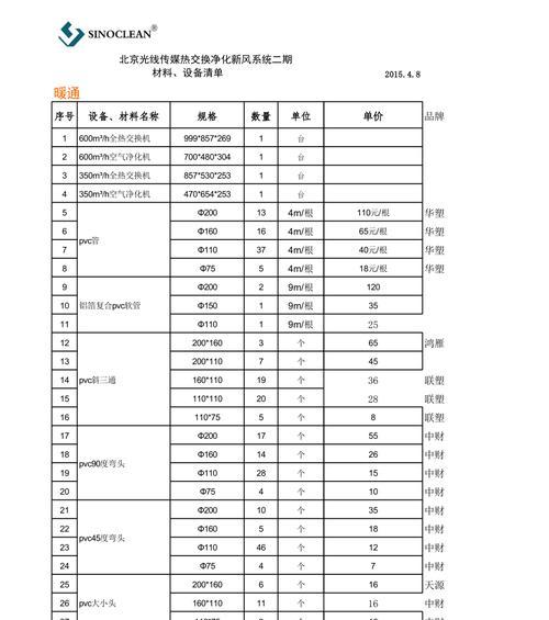 北京风幕机维修价格揭秘（北京风幕机维修价格行情及维修技巧解析）