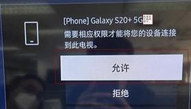 三星A8s如何实现手机投屏到电视（教你轻松投屏享受大屏幕视觉盛宴）