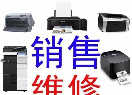 复印机打印故障排除方法大揭秘（掌握这些技巧）
