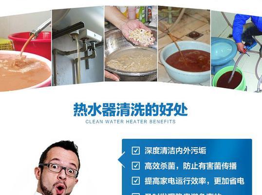 如何正确清洗多功能热水器（有效清洁多功能热水器的方法和技巧）