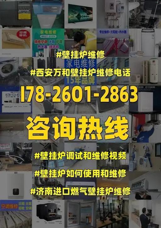 如何经营成功的壁挂炉维修生意（掌握关键技巧）
