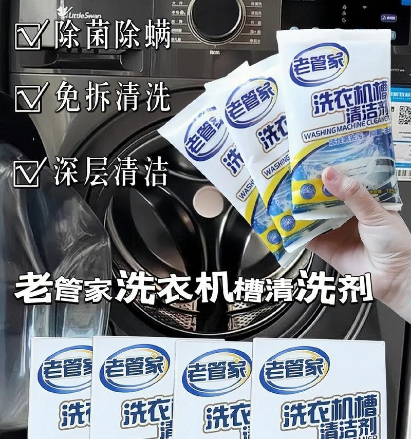 洗衣机免拆的清洗方法（快速清洗你的洗衣机）