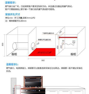 前锋燃气灶安装方法（简单易懂的燃气灶安装步骤及注意事项）