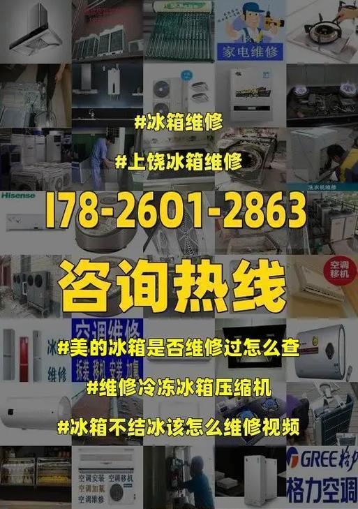 冰箱维修授权指南（掌握冰箱维修授权的重要性）