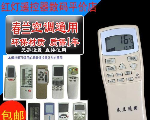 万能空调遥控器的设置方法（简单操作让您轻松掌控空调）