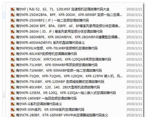 海尔5匹空调故障代码解析（海尔五匹空调故障停机的原因及解决方法）