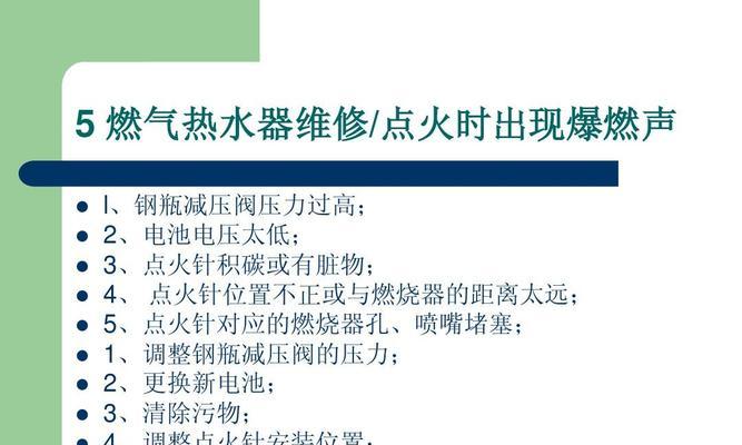 前锋燃气热水器报故障代码E1的解决方法（排查和修复前锋燃气热水器E1故障的有效技巧）