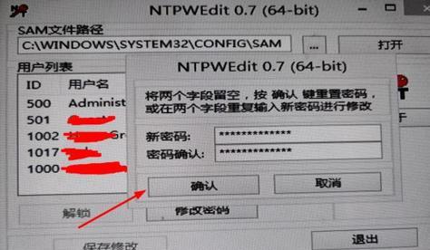 电脑密码修改教程（简单操作）