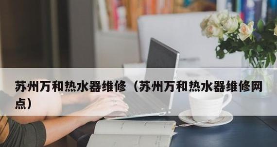 万和热水器E3故障代码（万和热水器E3故障代码详解及排除方法）
