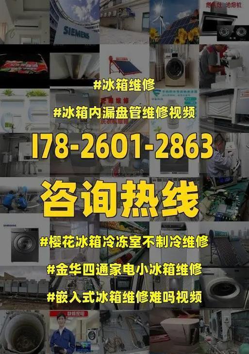 冰箱不制冷的原因及解决方法（揭秘刷冰箱后导致不制冷的奥秘）