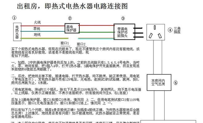 即热热水器短路的解决方法（保护你的即热热水器免受短路的侵害）