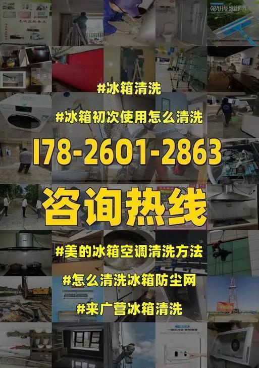 如何正确清洗冰箱（有效保持冰箱清洁的方法及注意事项）