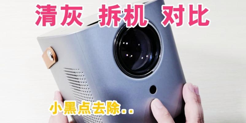 解决投影仪黑点故障的方法（发现投影仪黑点问题）