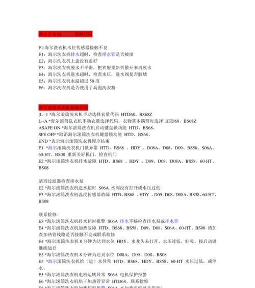 解析海尔中央空调代码故障（深入探究海尔中央空调故障代码）