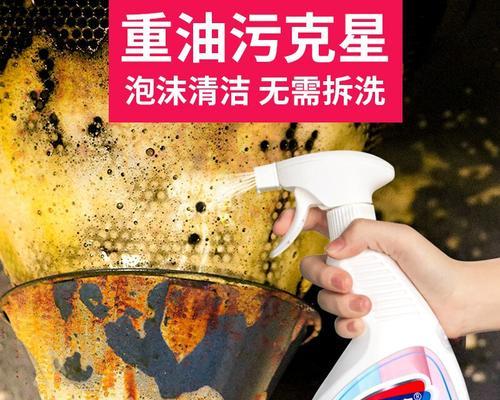 如何制作高效清洗油烟机的清洗剂（自制清洗剂方法及使用技巧）
