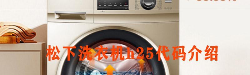 格兰仕洗衣机通讯故障原因与处理方法（解析洗衣机通信故障的根源及应对措施）