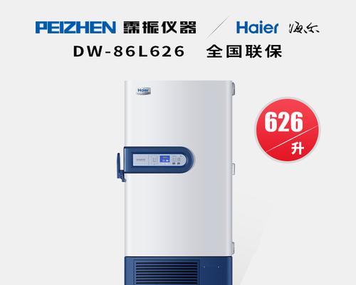 海尔超低温冰箱价格分析（解读海尔超低温冰箱的价格构成及选择因素）