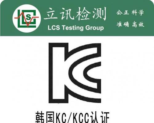 如何进行咖啡机KC认证（简易步骤教你轻松通过咖啡机KC认证）
