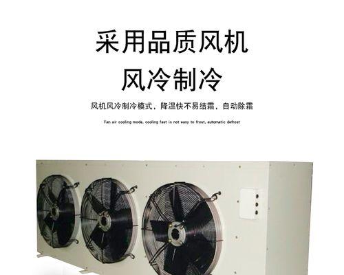 冷库空调组装方法解析（全面了解冷库空调组装流程及关键技巧）