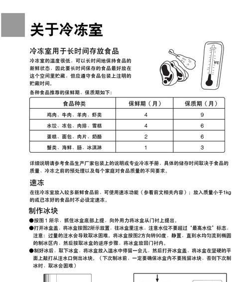 冰柜收纳大揭秘（如何利用冰柜最大限度地进行收纳）