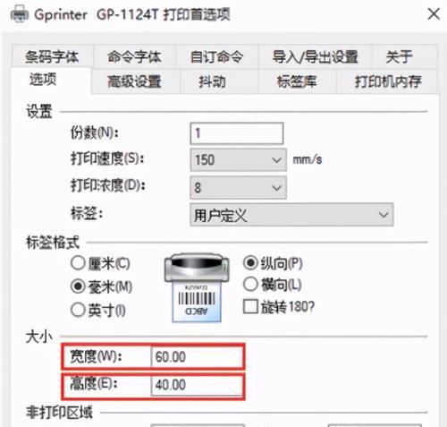 打印机二维码的设置与应用技巧（如何正确设置打印机以打印高质量二维码）