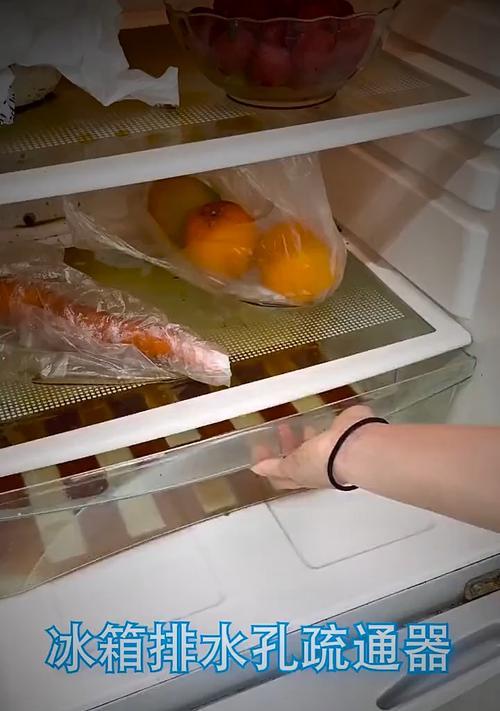 冰箱排水孔疏通的最快方法（快速解决冰箱排水孔堵塞问题）