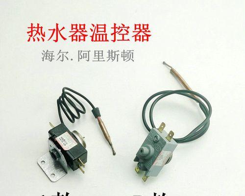 新热水器温控器坏了的原因（探究新热水器温控器损坏的原因及解决方法）