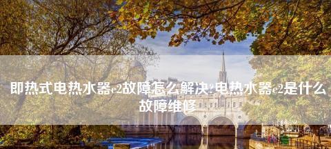 夏普燃气热水器故障代码7的修理方法（详细解析夏普燃气热水器故障代码7及其原因）