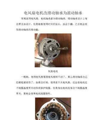 油烟机电机轴承损坏原因的探究（分析电机轴承损坏原因及解决方法）