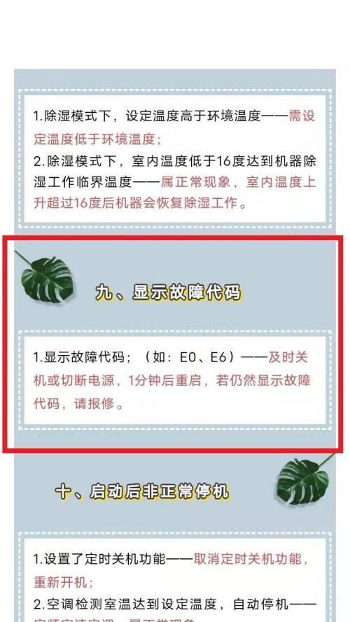 格力空调显示E1的原因及解决方法（排除E1故障代码的常见问题及解决方案）