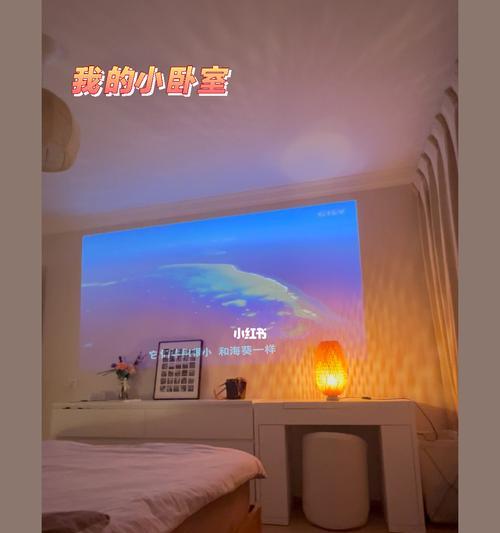 投影仪卧室安装指南（简单易行的步骤让你轻松享受家庭影院）
