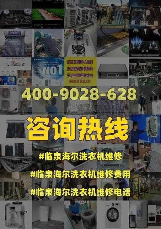 教你解决海尔洗衣机进水不停的维修步骤（海尔洗衣机故障维修指南）