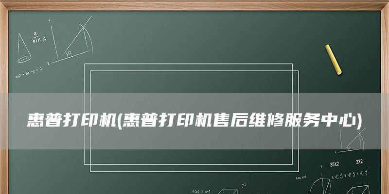 打印机调试指南（如何维修打印机及常见问题解决）
