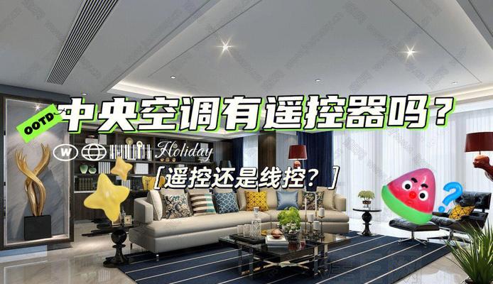 空调遥控器面板显示LO的原因及解决方法（探究空调遥控器面板显示LO的背后原因）