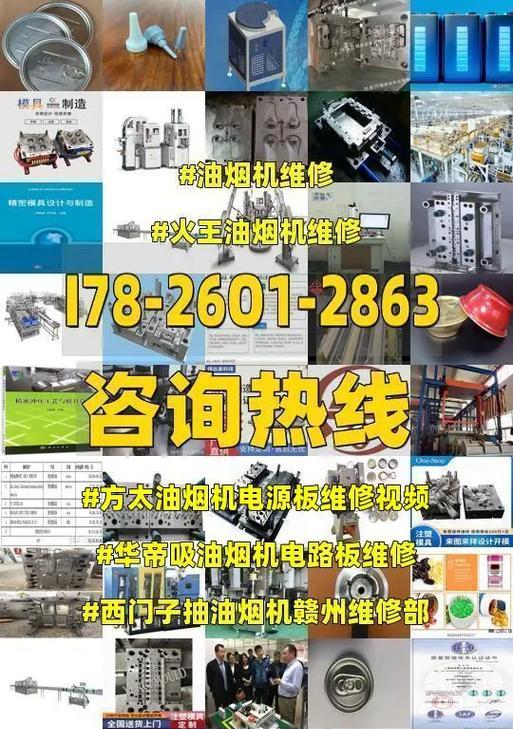 方太油烟机维修网点查询（找到最近的方太油烟机维修网点）