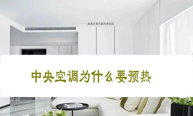 中央空调开机抖动的原因及解决方法（探究中央空调开机抖动的原因）