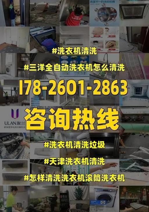 洗衣机垃圾槽的拆开方法及清洁技巧（轻松解决洗衣机垃圾槽堵塞问题）