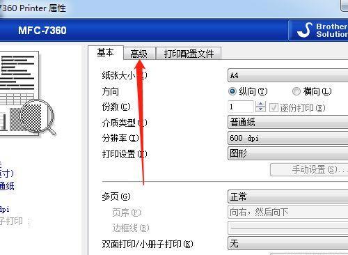 如何解决打印机复印页码变大的问题（快速调整打印机设置）