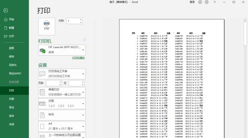 如何解决打印机复印页码变大的问题（快速调整打印机设置）