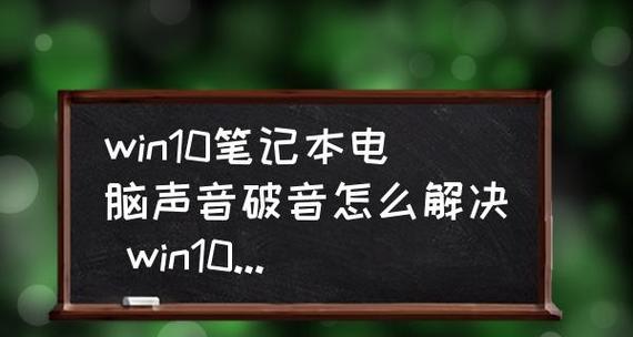 电脑杂音太大怎么办（解决电脑噪音问题的实用方法）
