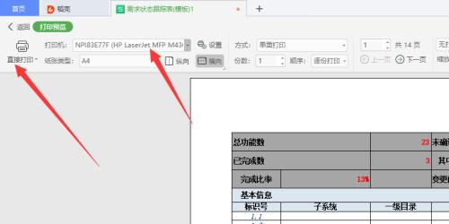 解决打印机打印表格不齐的问题（提高打印效果）
