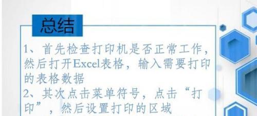解决打印机打印表格不齐的问题（提高打印效果）