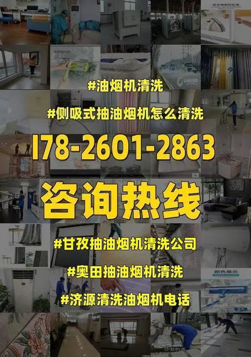 如何正确清洗抽油烟机（轻松学会抽油烟机清洗的技巧）