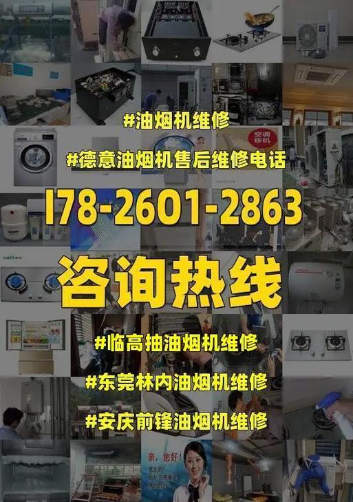 林内油烟机常见故障检修大全（解决常见故障现象）
