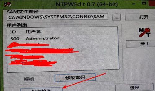 强制修改电脑密码的方法及注意事项（保护个人信息安全）
