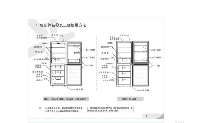 冰箱和吊柜的安装方法（家居装修必备技巧——冰箱和吊柜安装步骤详解）