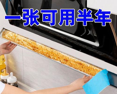 轻松清洗抽油烟机油格的秘诀（尽在掌握）
