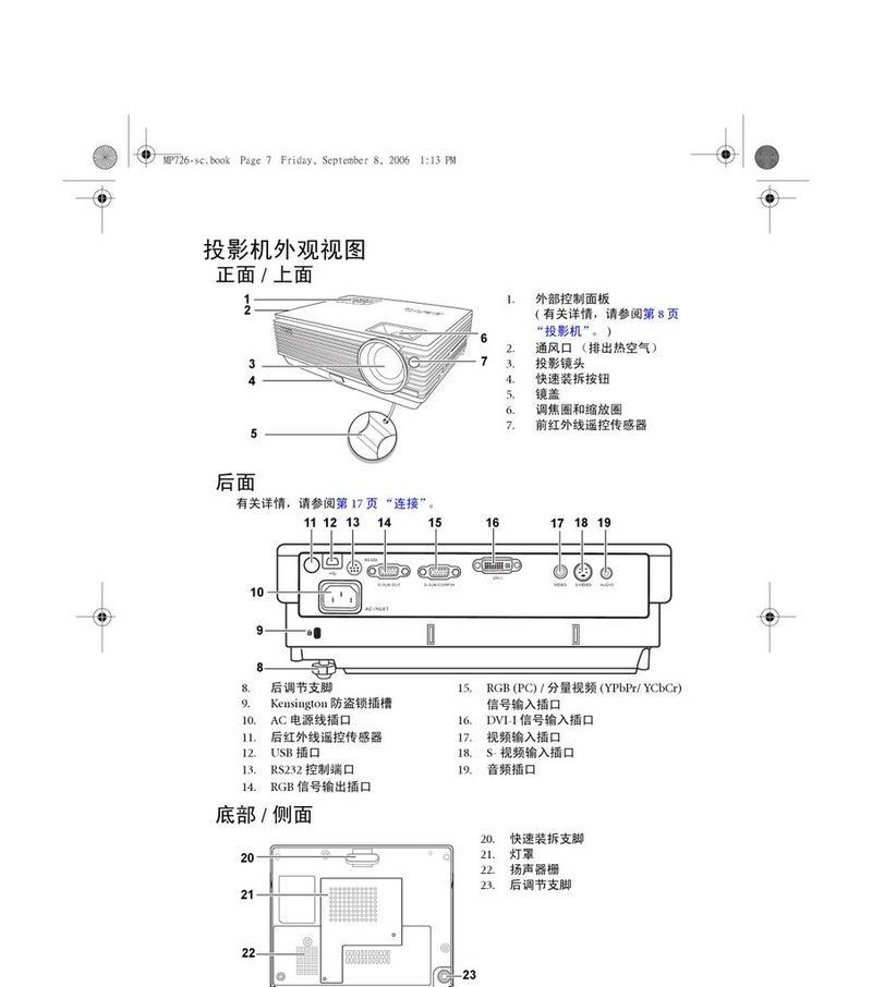 解决日立投影仪有色差问题的有效方法（探索色差产生原因及调整技巧）