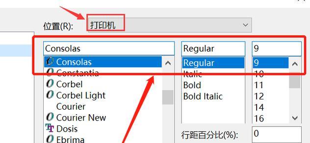 如何设置打印机字体不变色（解决打印机字体变色问题的有效方法）