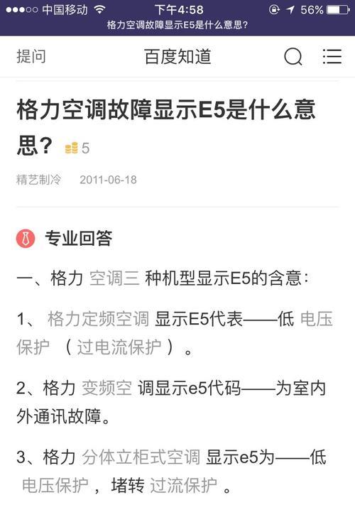 现代空调显示E3的原因及解决方法（空调显示E3的常见原因和解决方案）